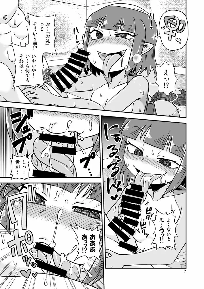 ウチのフロにカッパがおる! Page.6