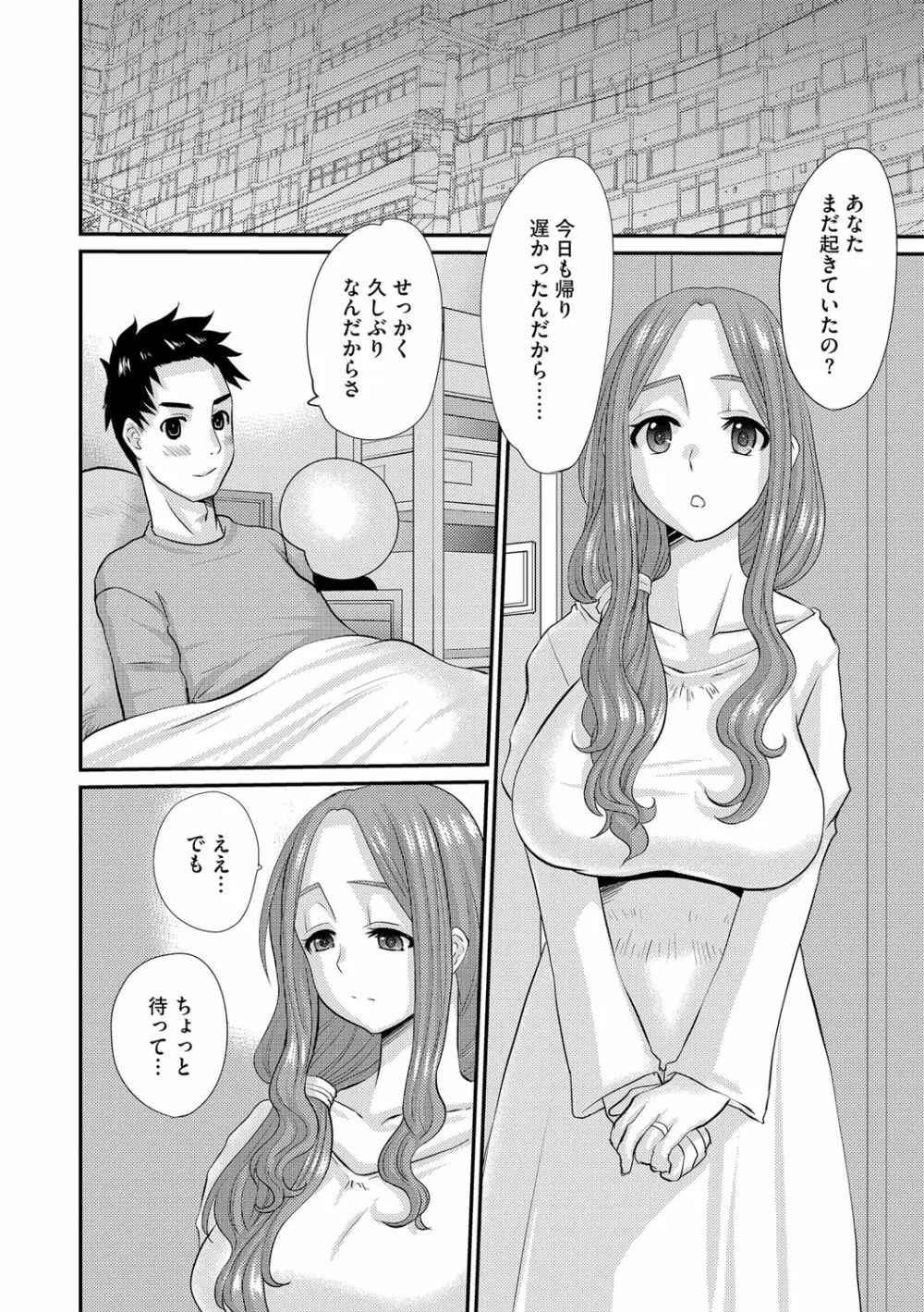 人妻時子の転落 Page.112