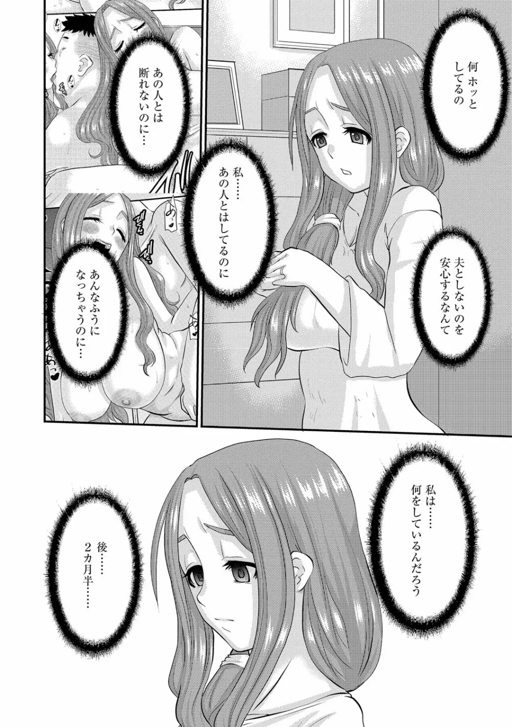 人妻時子の転落 Page.114