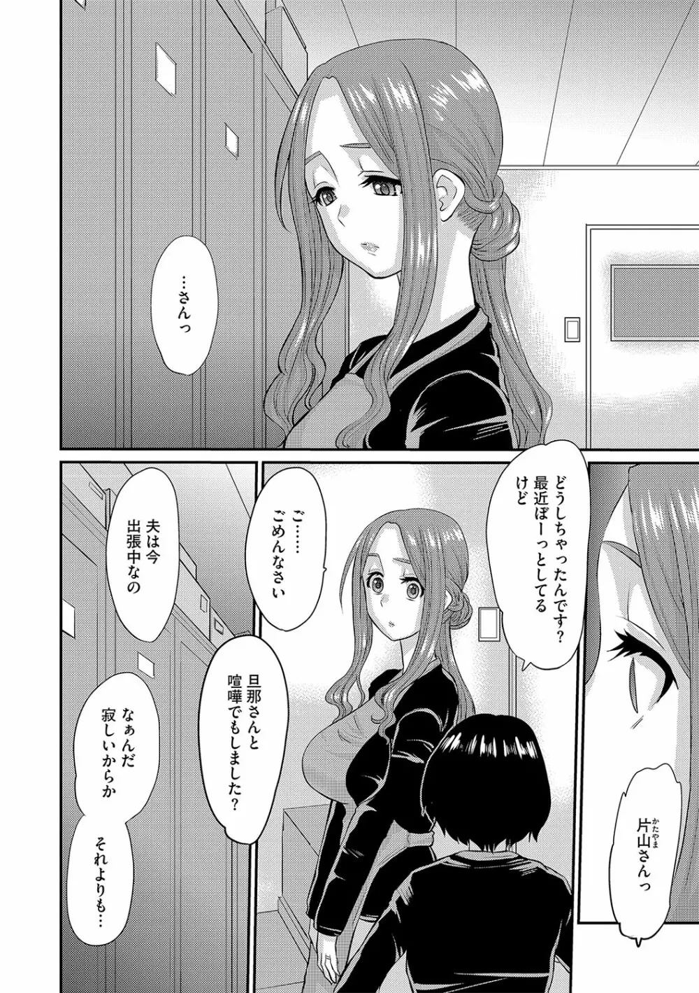 人妻時子の転落 Page.123