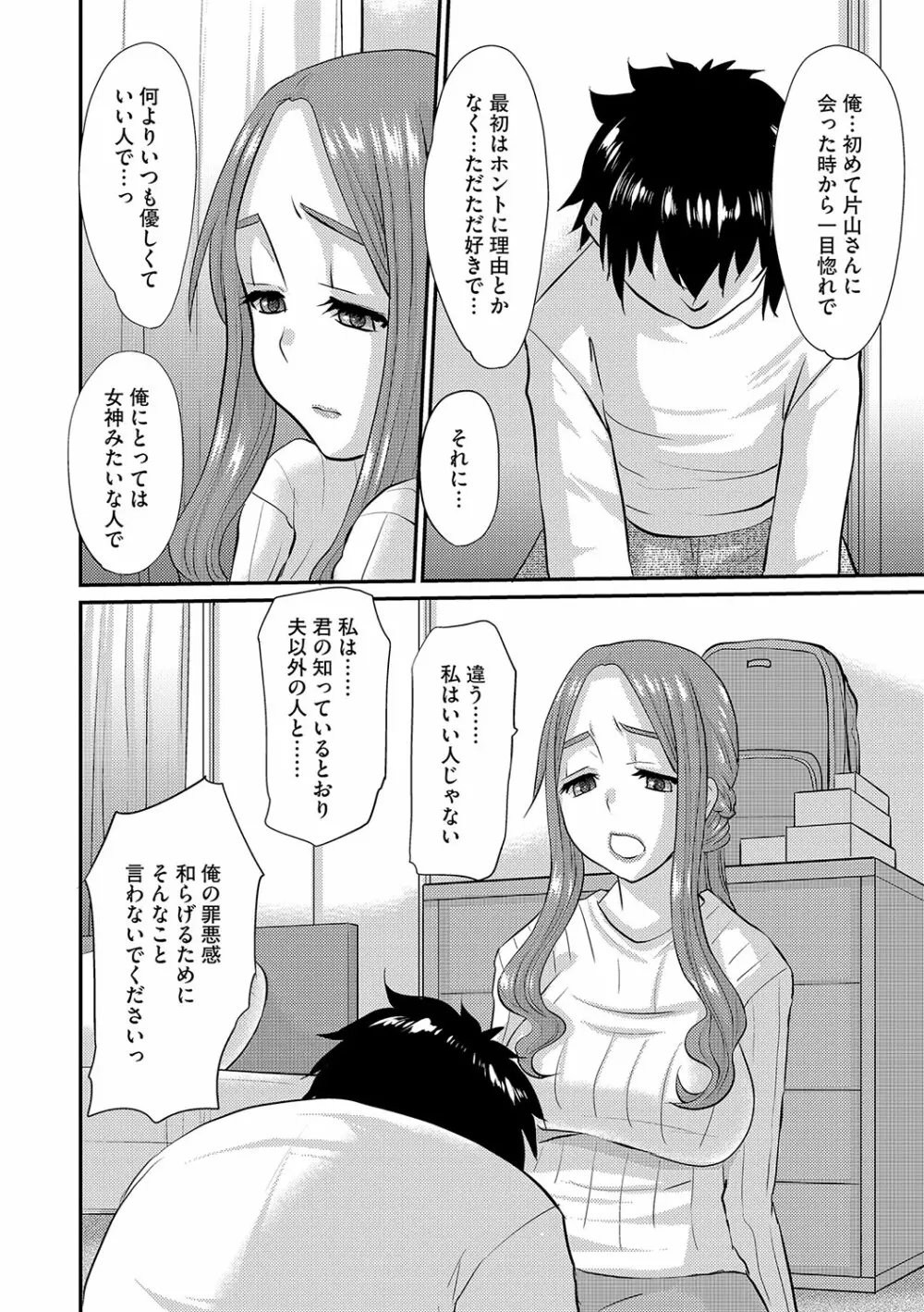 人妻時子の転落 Page.129