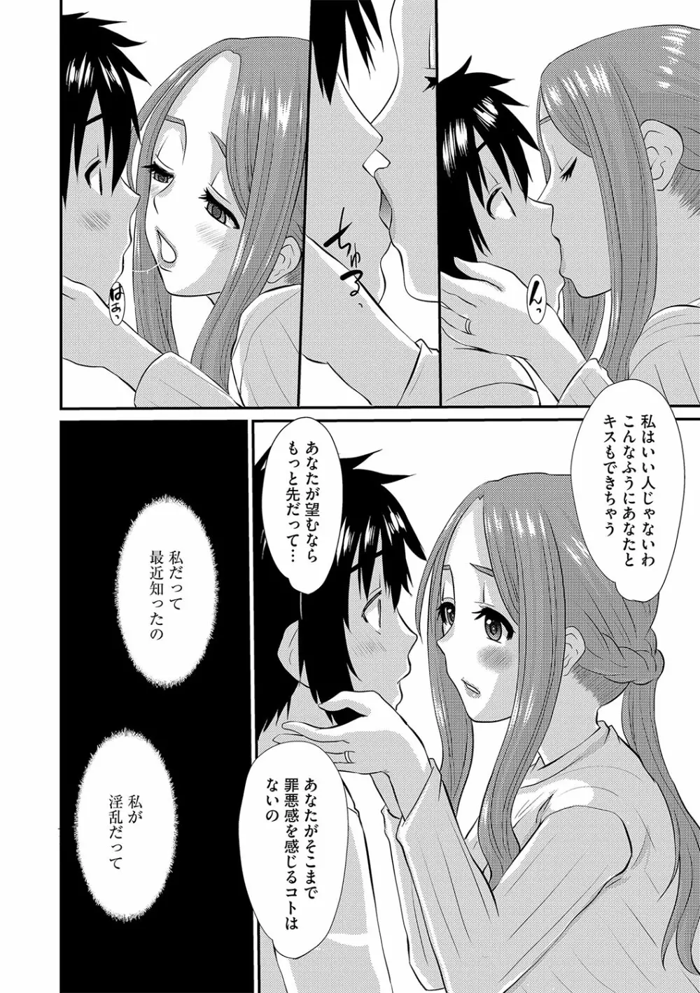 人妻時子の転落 Page.131