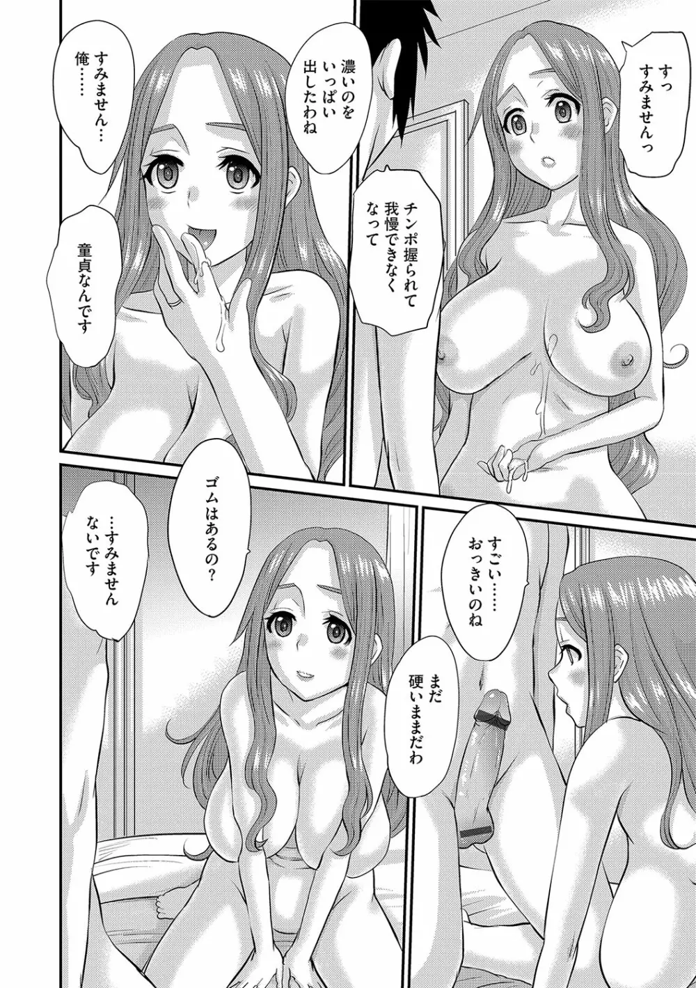 人妻時子の転落 Page.135