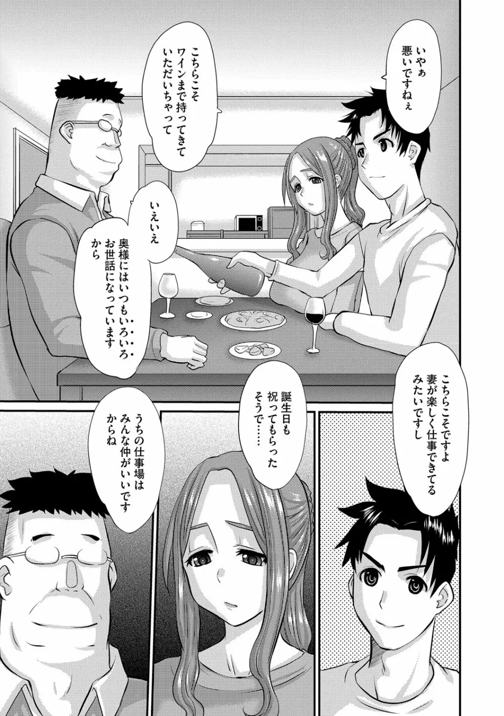 人妻時子の転落 Page.168