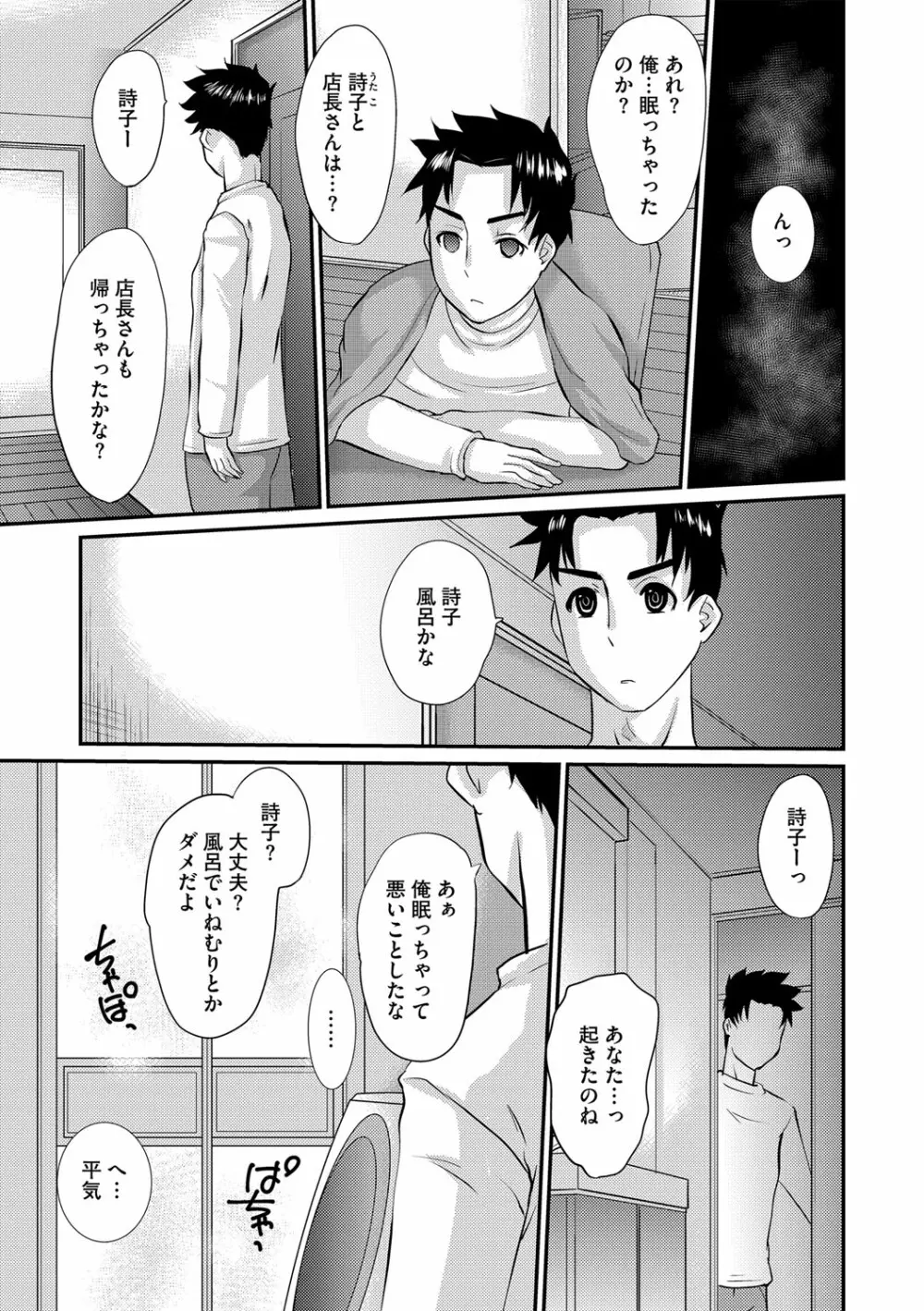 人妻時子の転落 Page.176