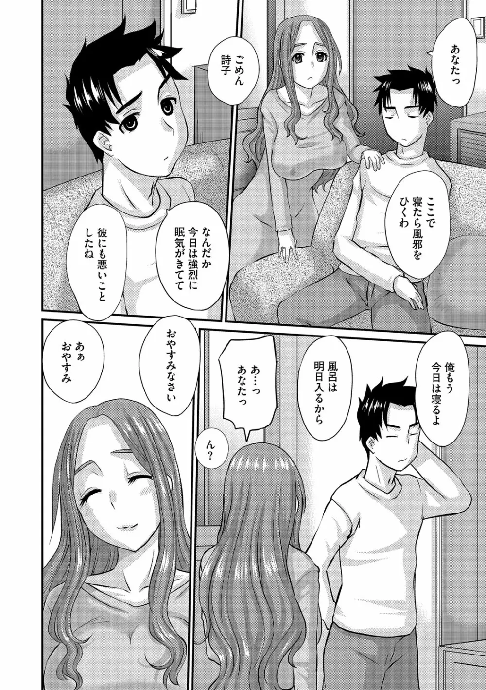 人妻時子の転落 Page.179