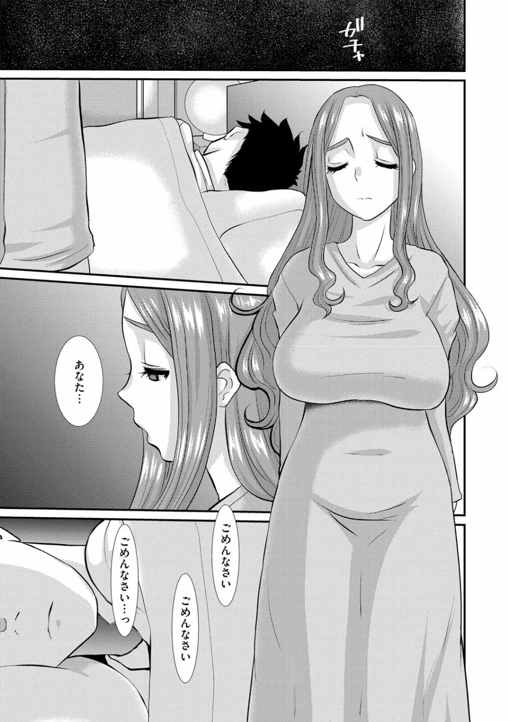 人妻時子の転落 Page.195