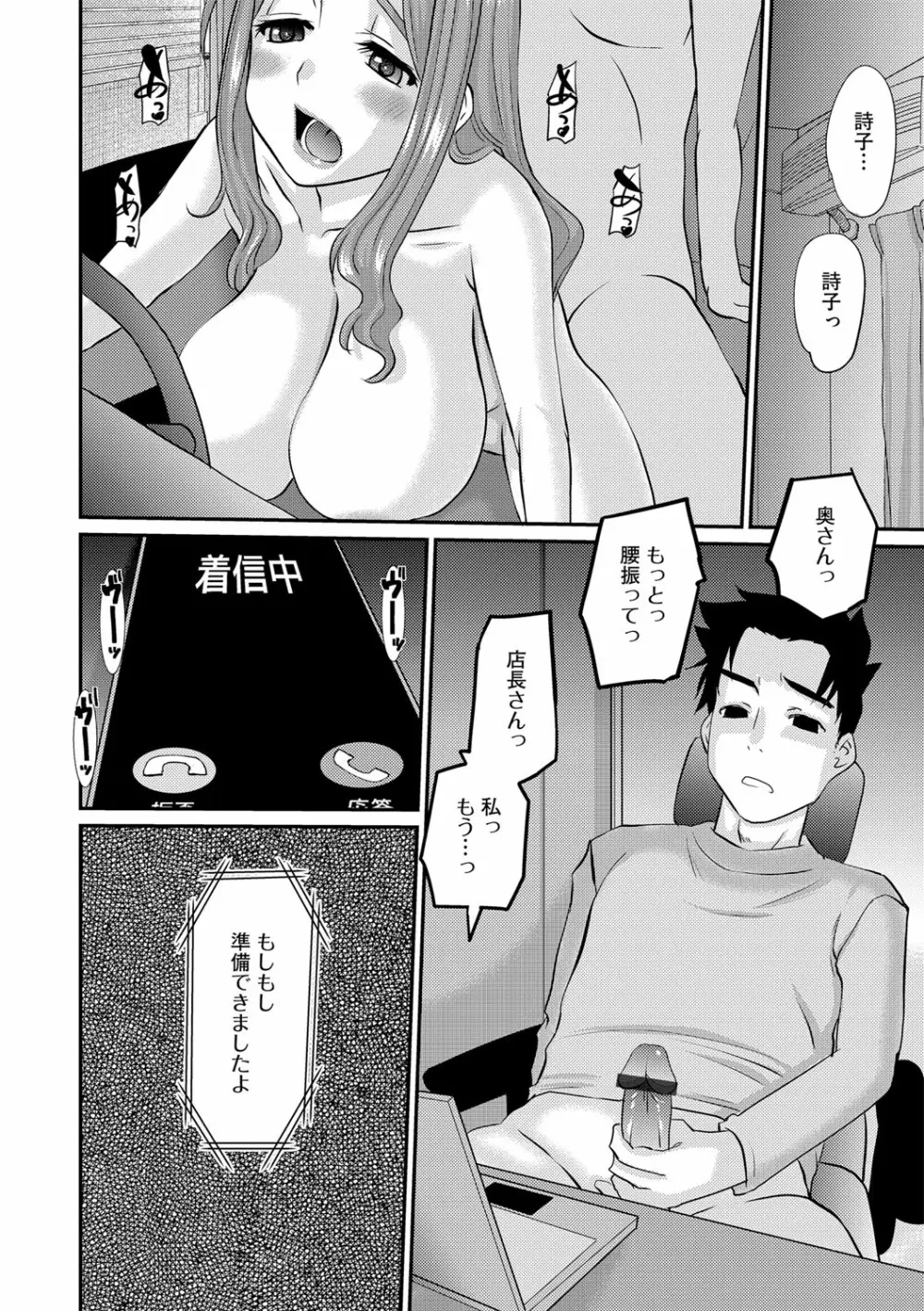 人妻時子の転落 Page.210