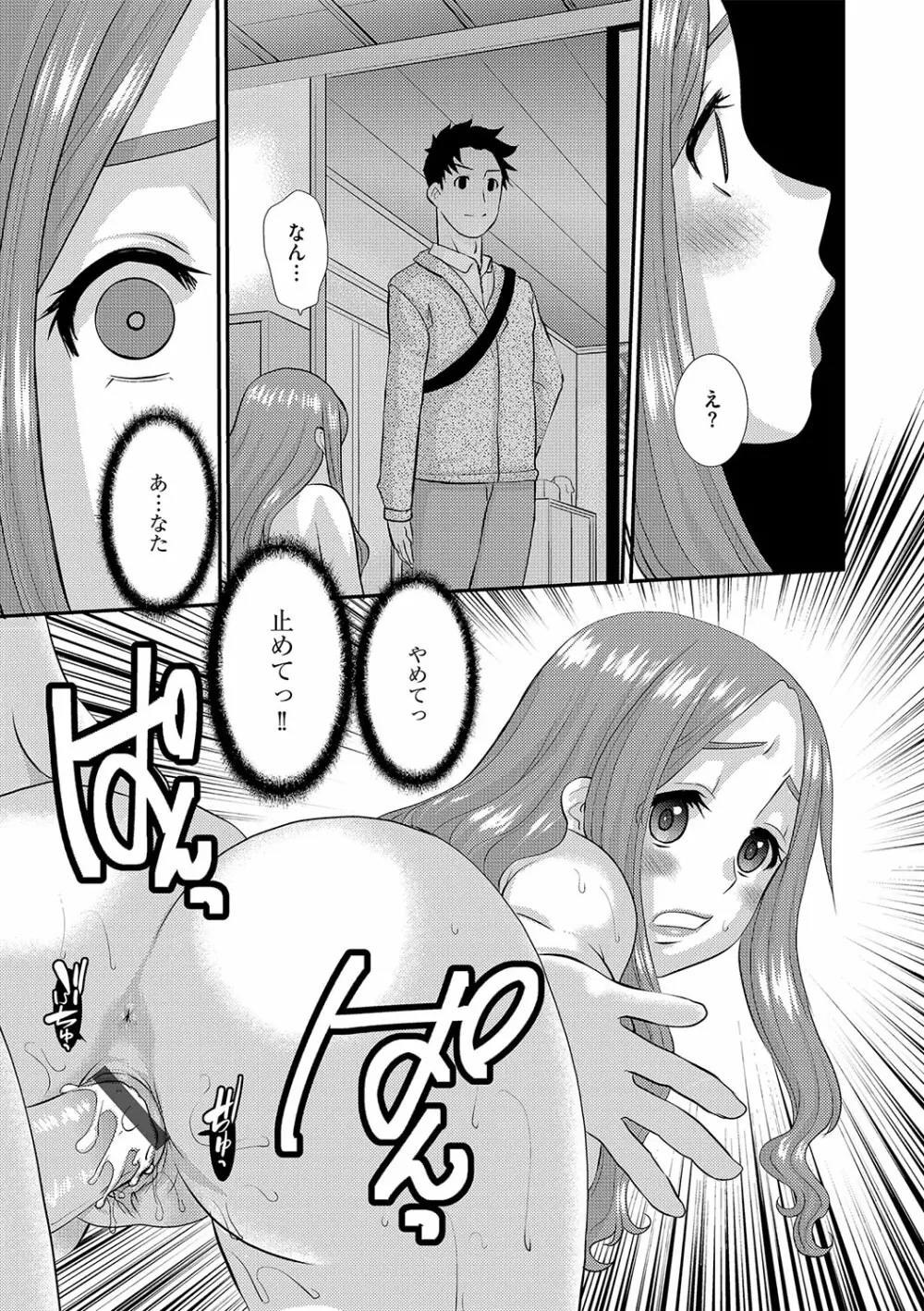 人妻時子の転落 Page.224