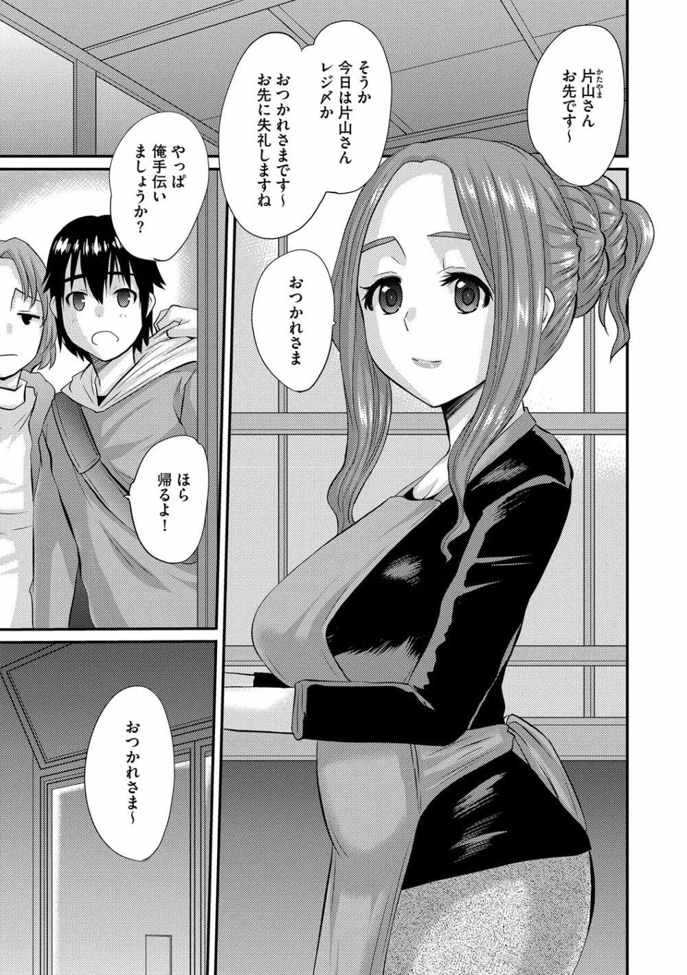 人妻時子の転落 Page.26