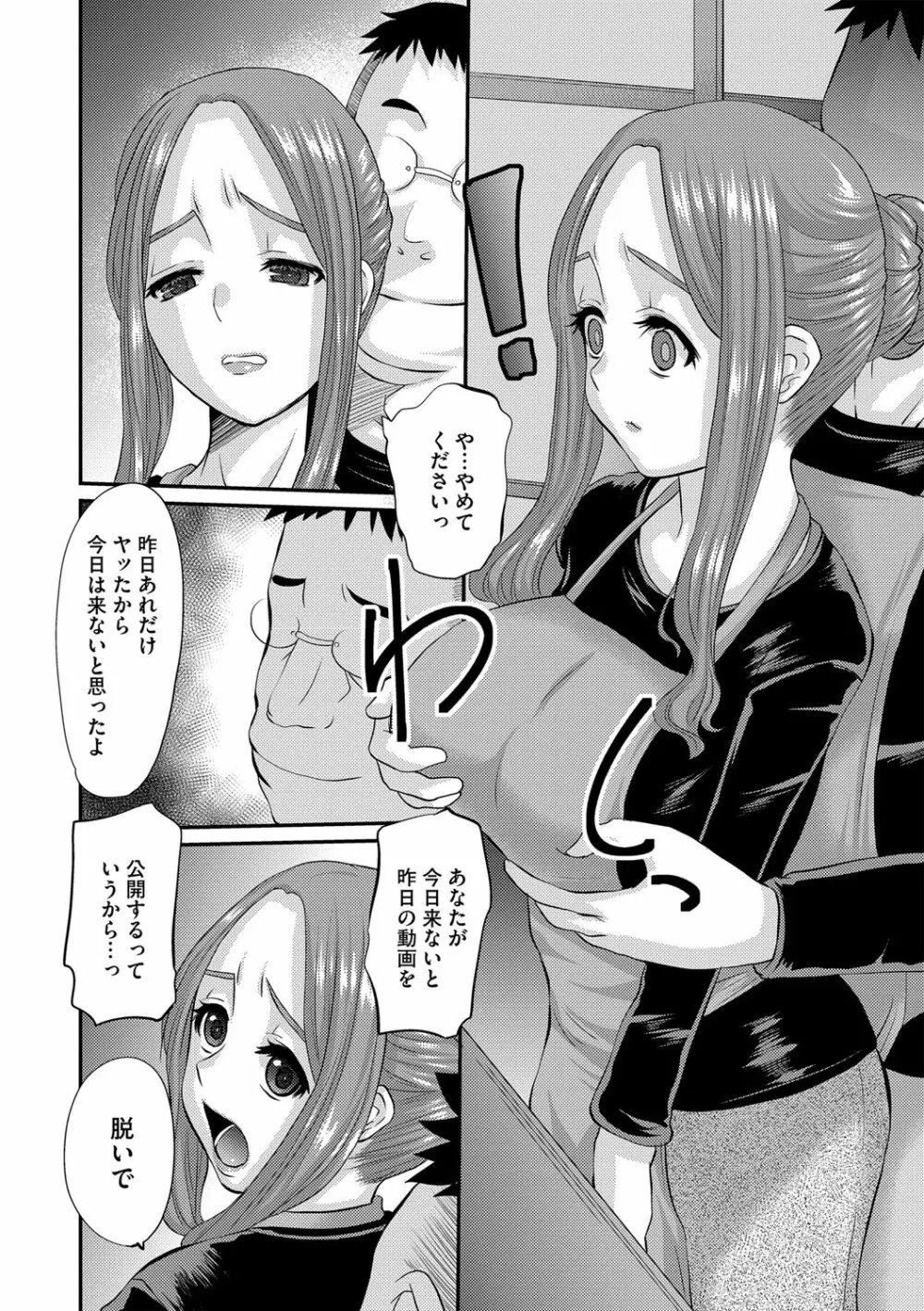 人妻時子の転落 Page.27