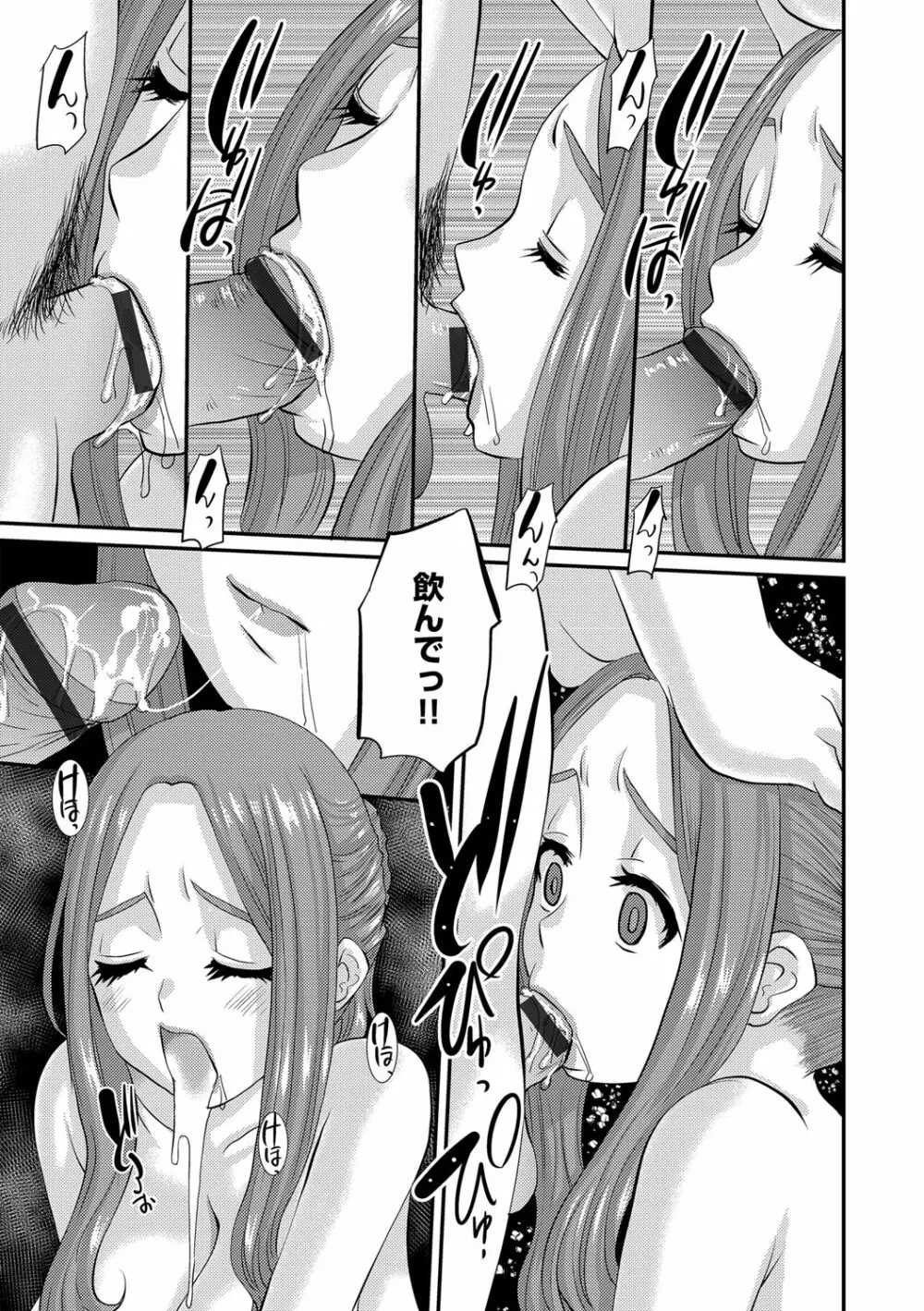 人妻時子の転落 Page.38