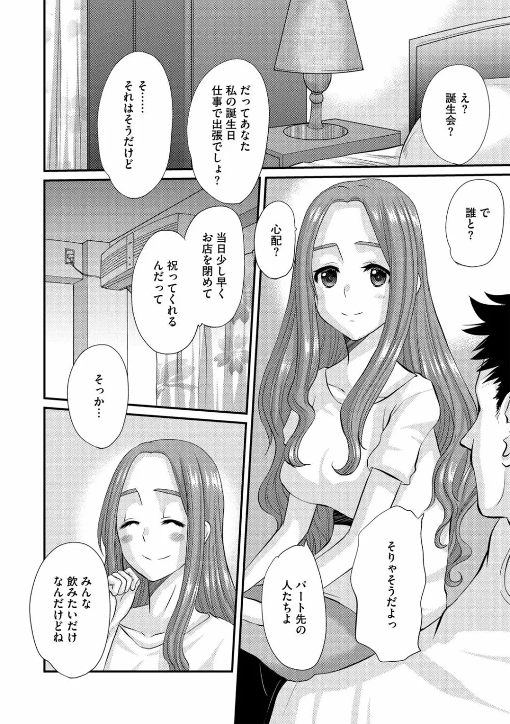 人妻時子の転落 Page.4