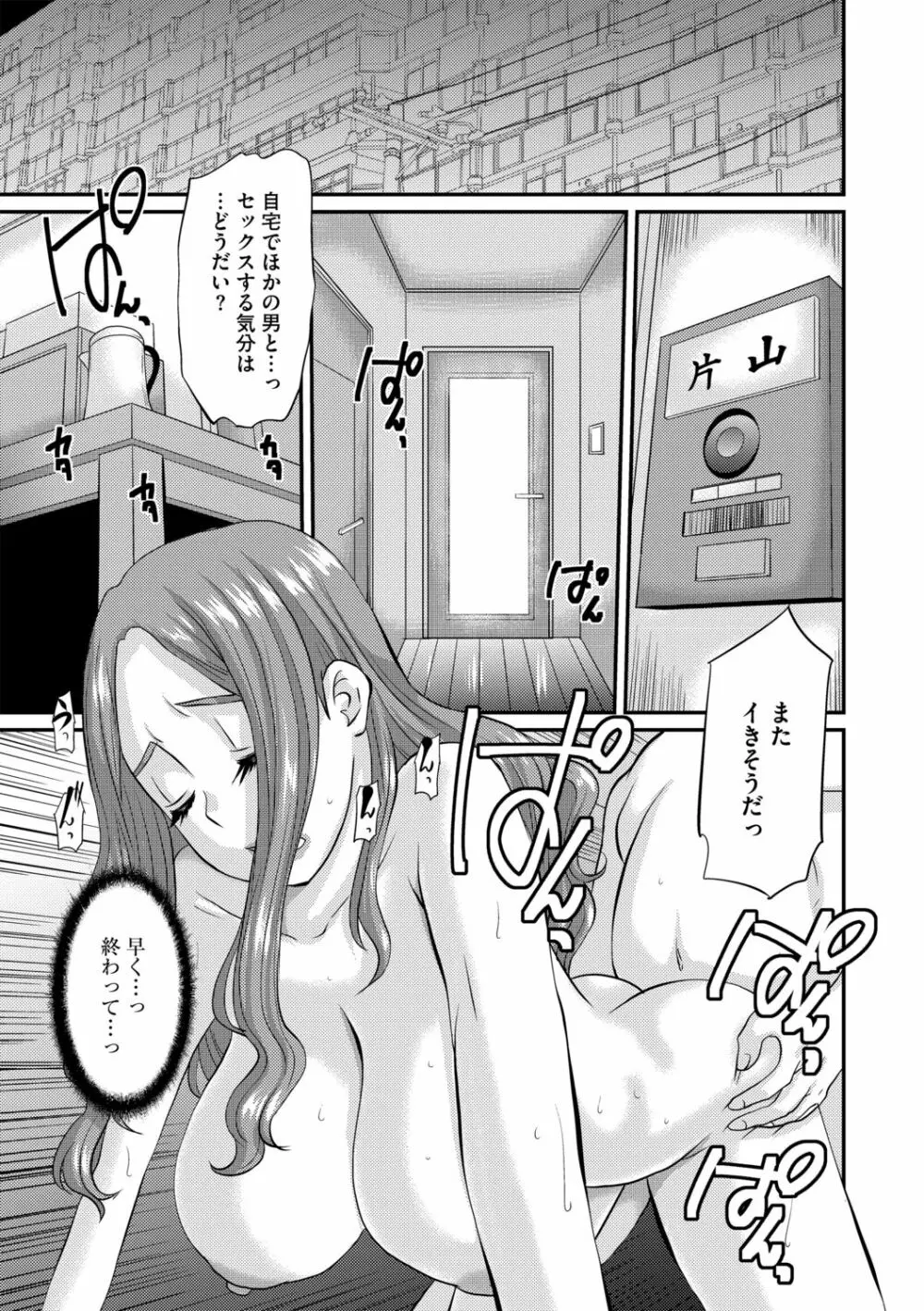 人妻時子の転落 Page.49