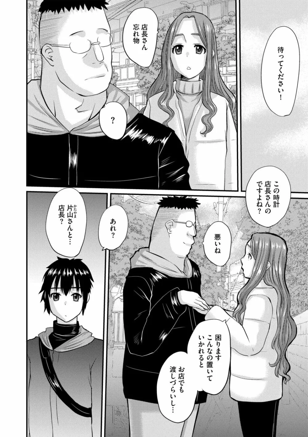 人妻時子の転落 Page.68