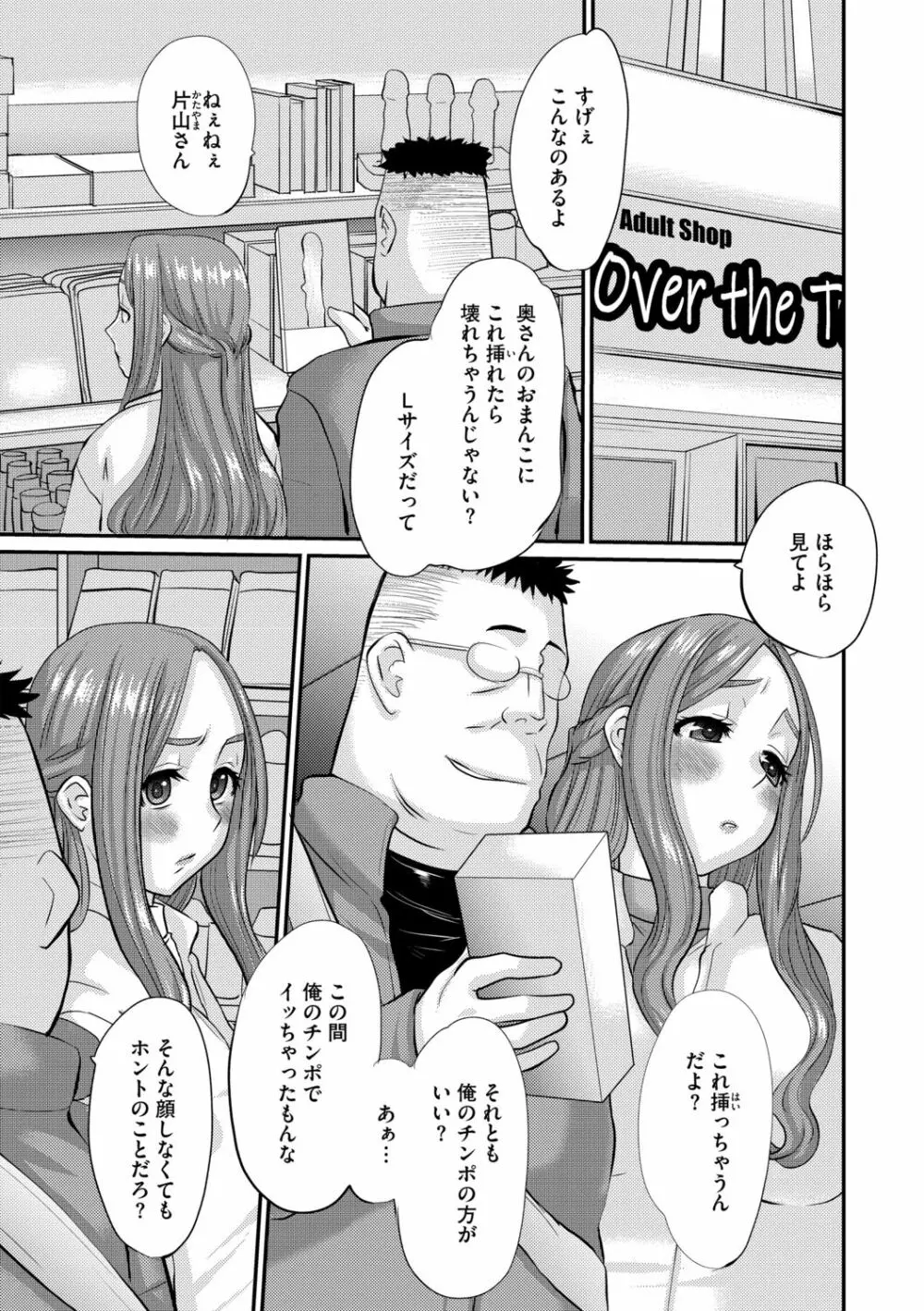 人妻時子の転落 Page.74