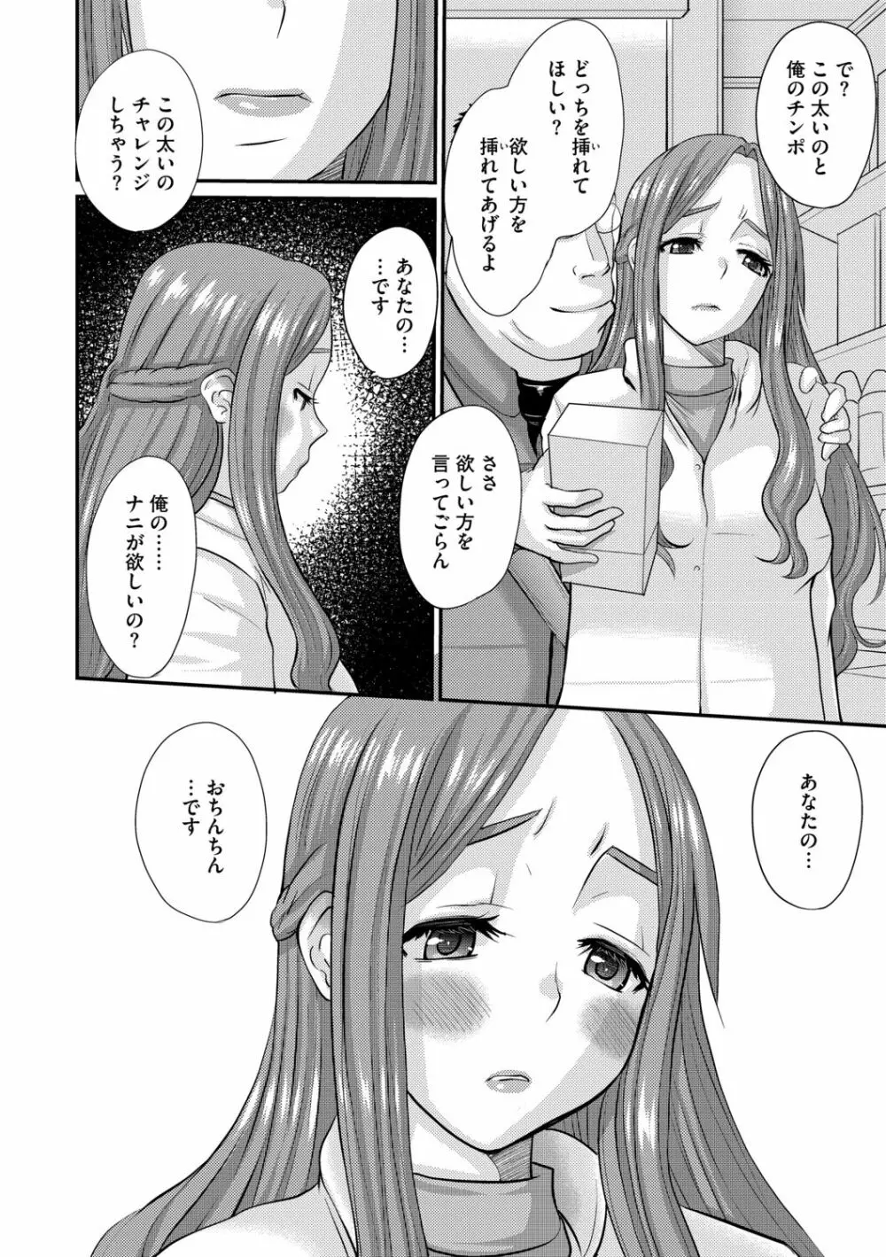 人妻時子の転落 Page.75