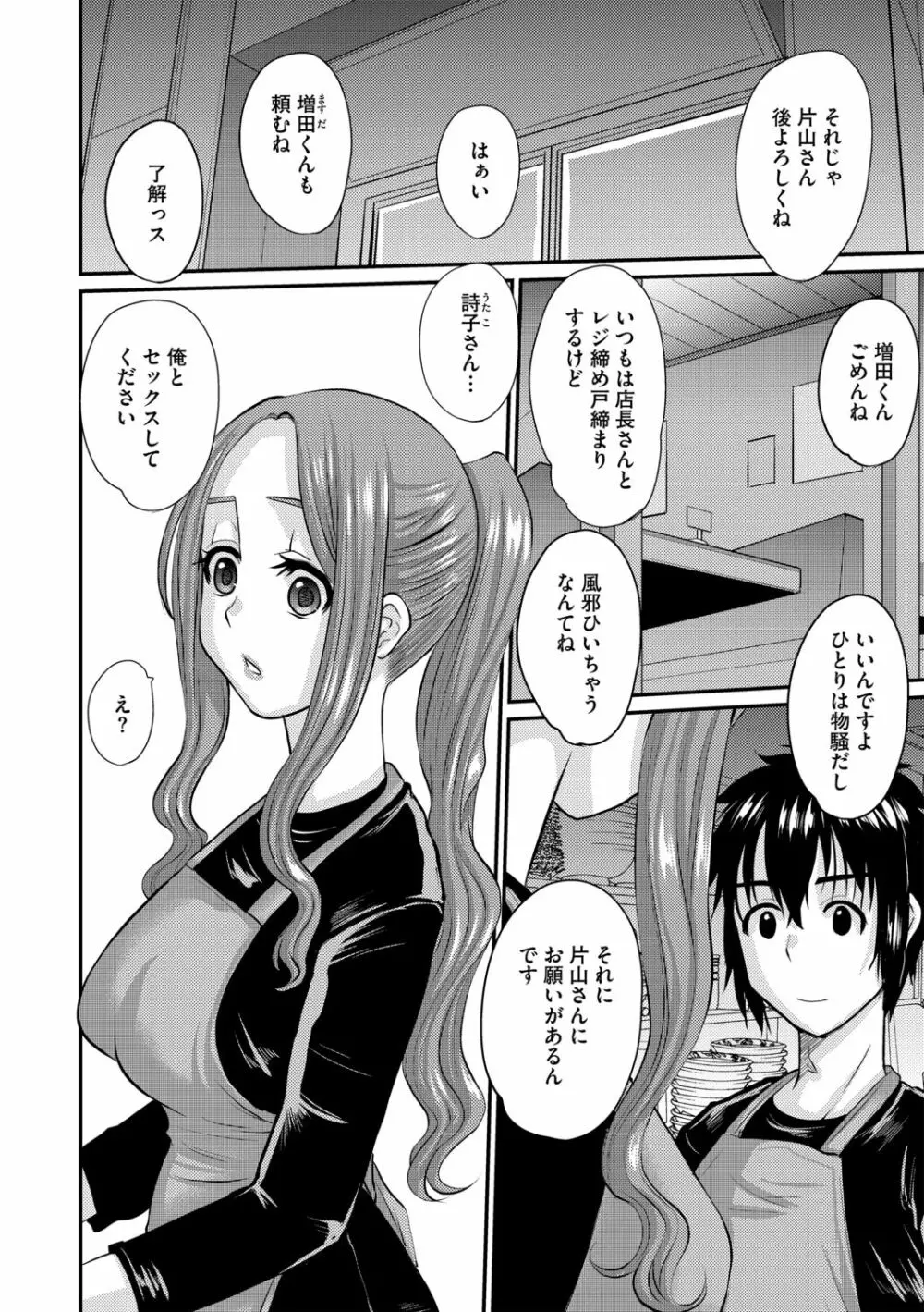 人妻時子の転落 Page.91