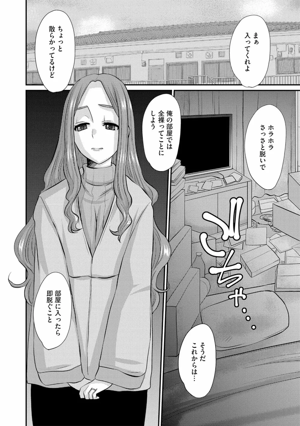 人妻時子の転落 Page.98