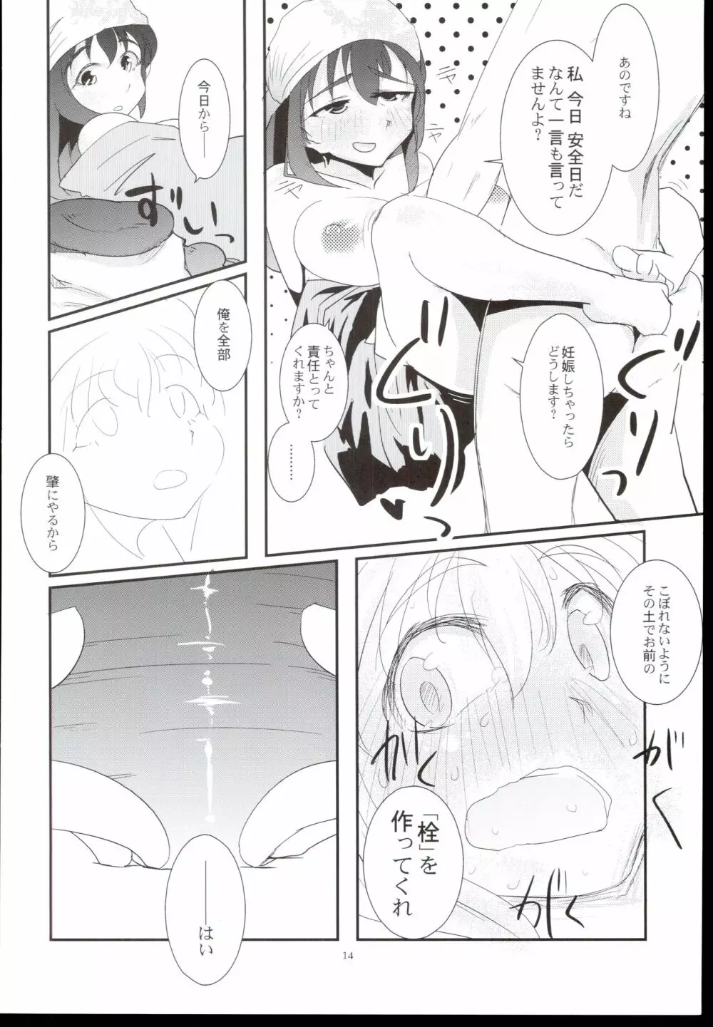 肇ちゃんろくろ回しすぎ!! Page.16