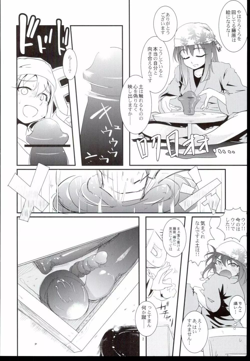 肇ちゃんろくろ回しすぎ!! Page.4