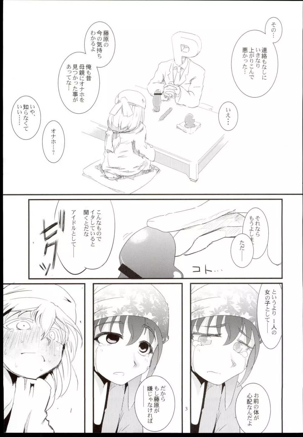 肇ちゃんろくろ回しすぎ!! Page.5