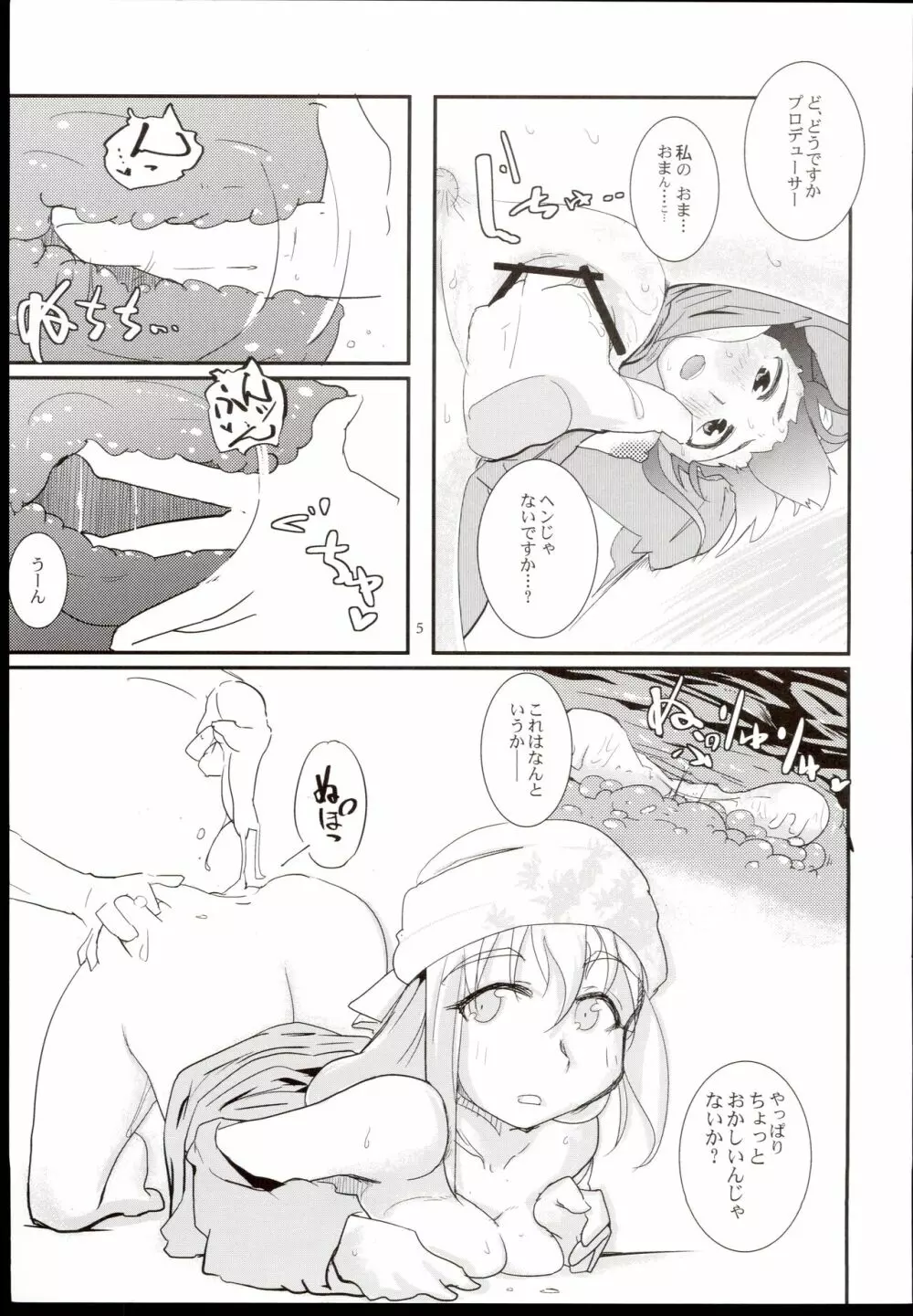 肇ちゃんろくろ回しすぎ!! Page.7