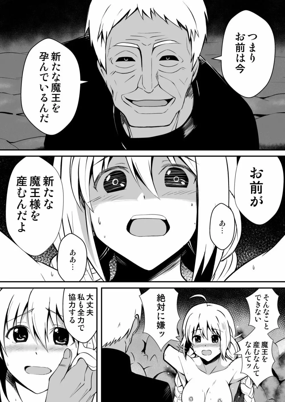 修道少女アリア～母胎蟲姦 魔王出産～ Page.10