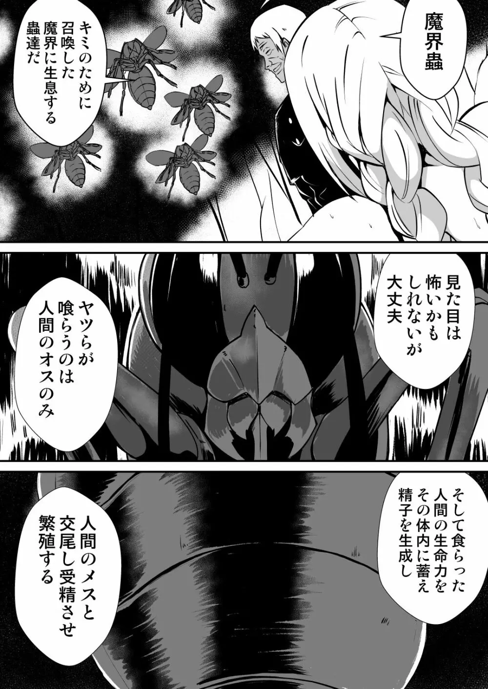 修道少女アリア～母胎蟲姦 魔王出産～ Page.12