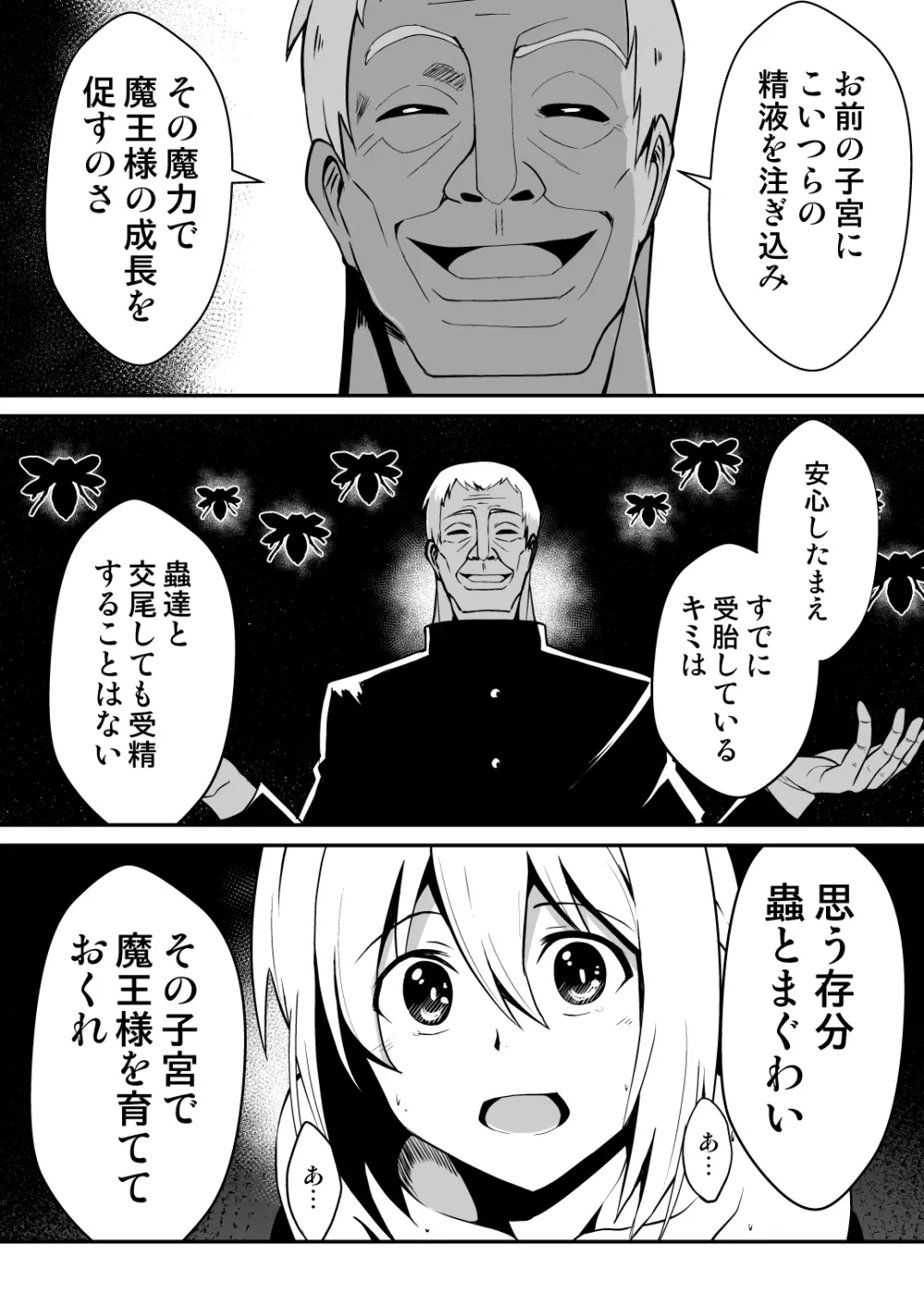 修道少女アリア～母胎蟲姦 魔王出産～ Page.14