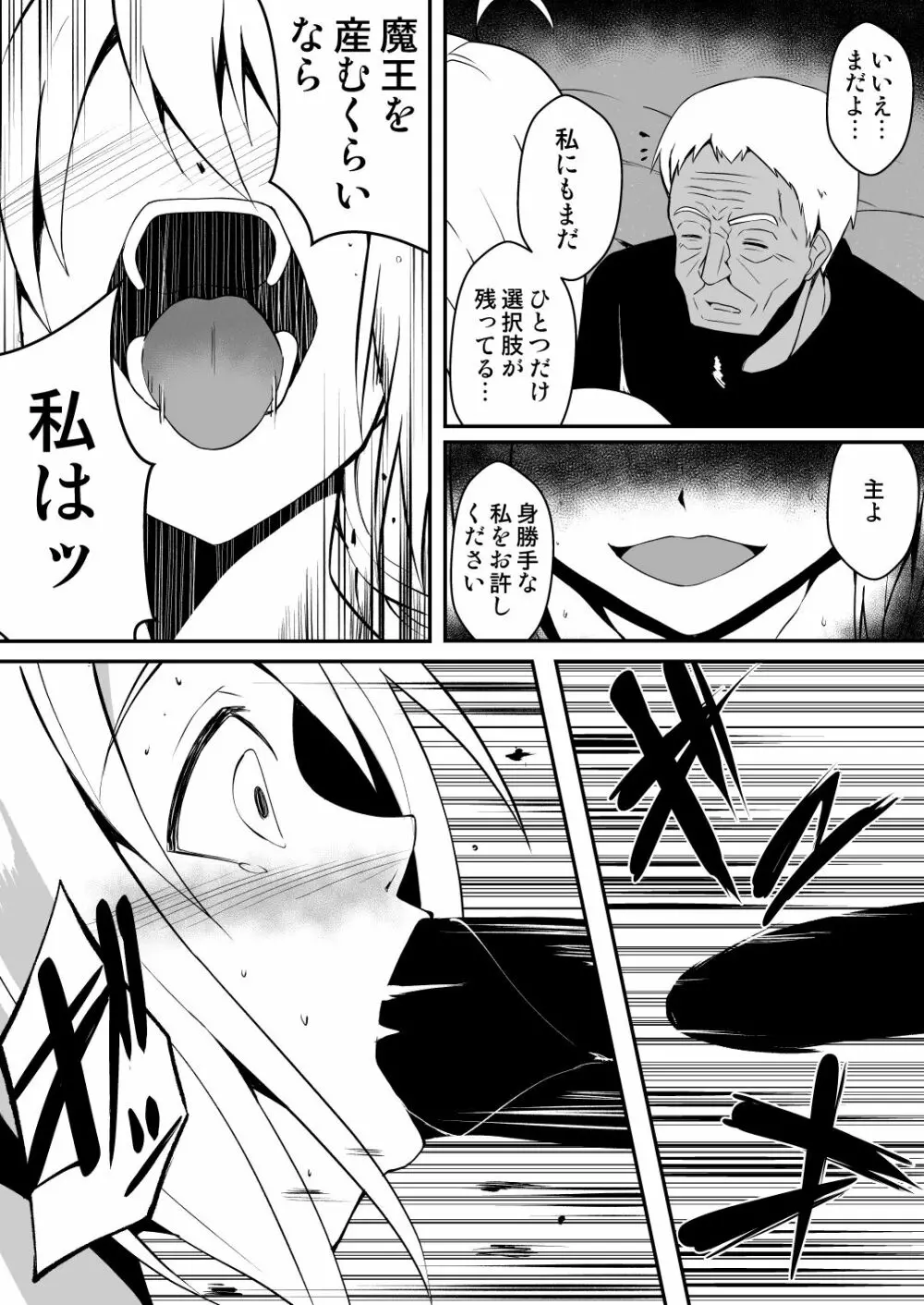 修道少女アリア～母胎蟲姦 魔王出産～ Page.29