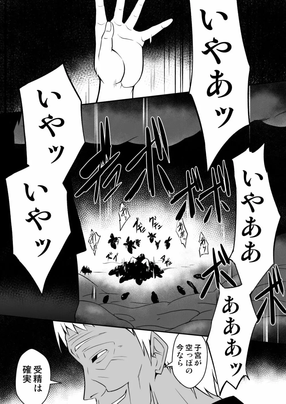 修道少女アリア～母胎蟲姦 魔王出産～ Page.37