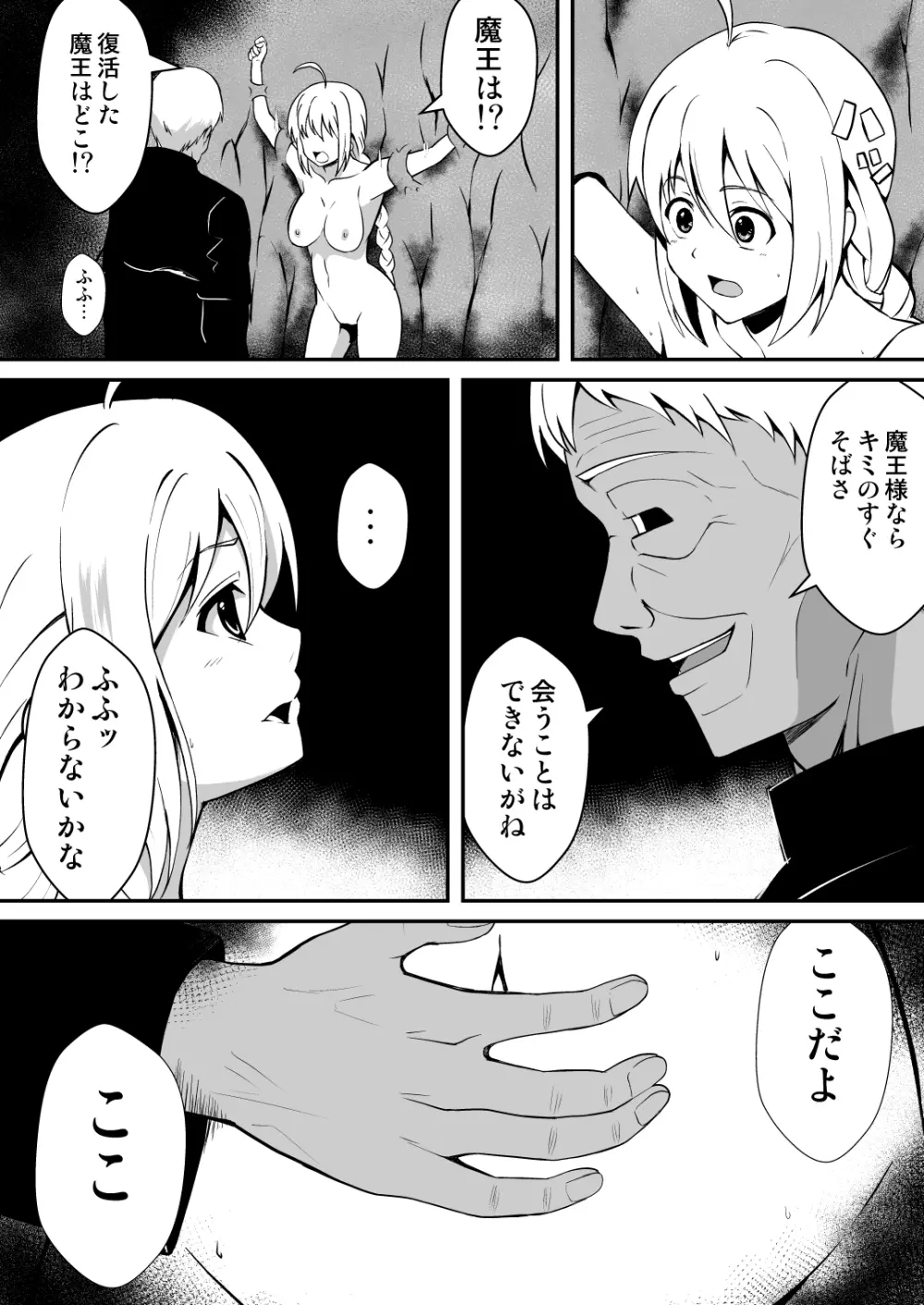 修道少女アリア～母胎蟲姦 魔王出産～ Page.7