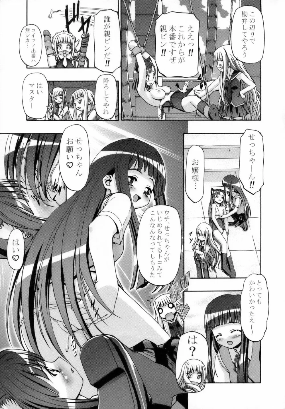 エヴァにゃんご乱心 Page.12