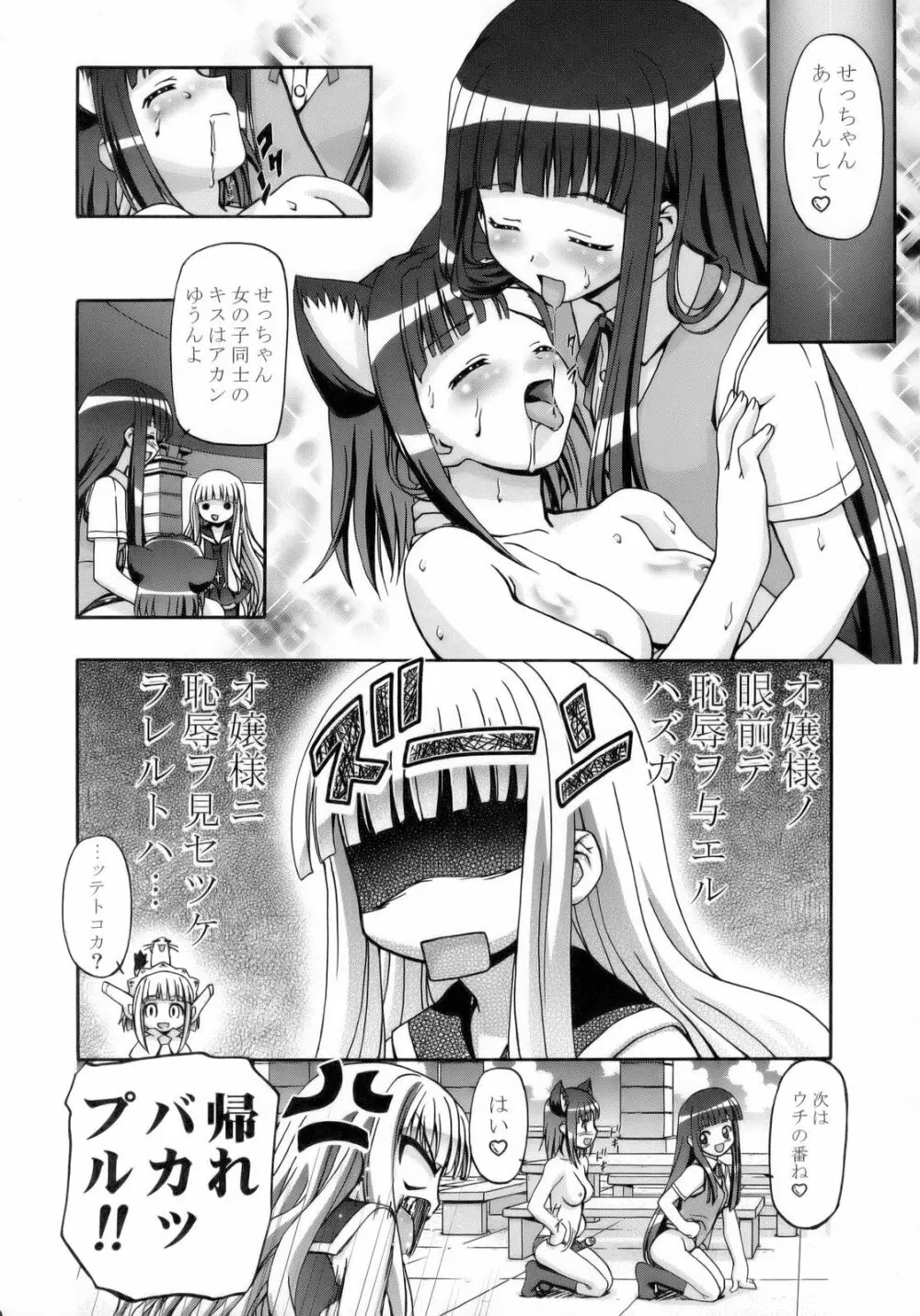 エヴァにゃんご乱心 Page.21