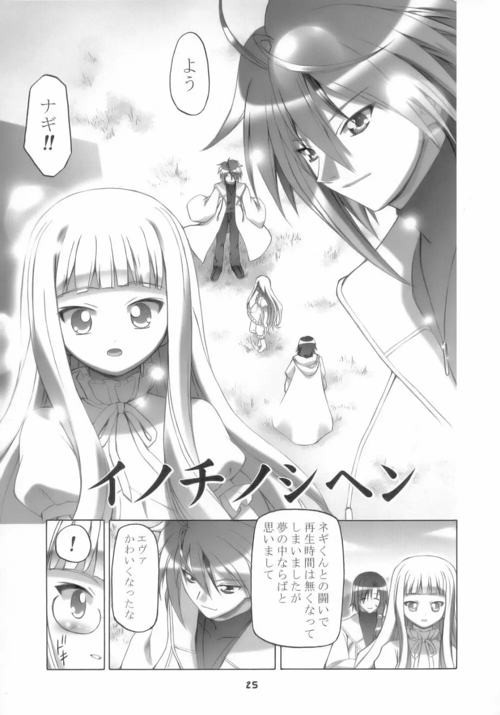 エヴァにゃんご乱心 Page.26