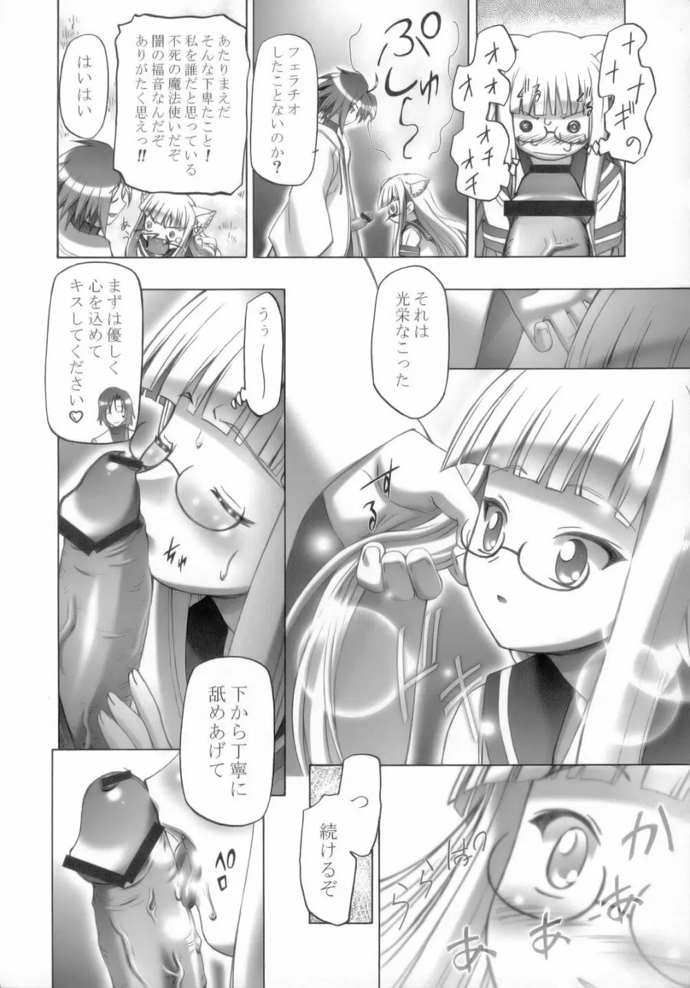 エヴァにゃんご乱心 Page.29