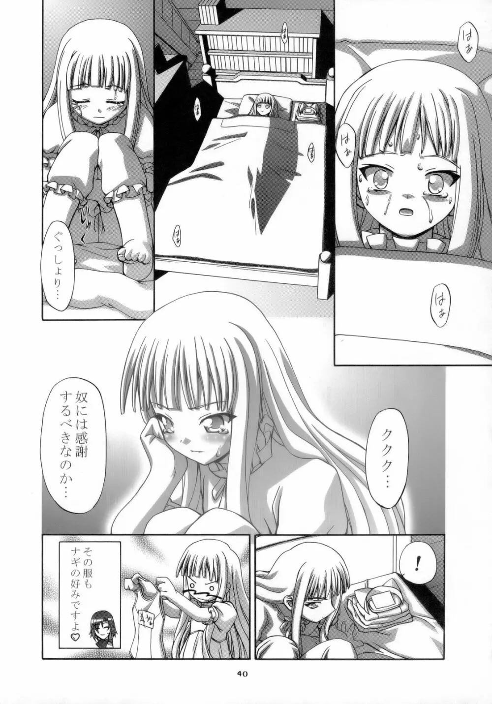 エヴァにゃんご乱心 Page.41