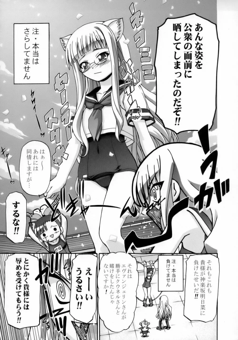 エヴァにゃんご乱心 Page.6