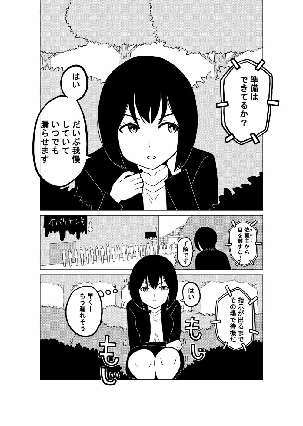 おもらし代行サービス Page.2