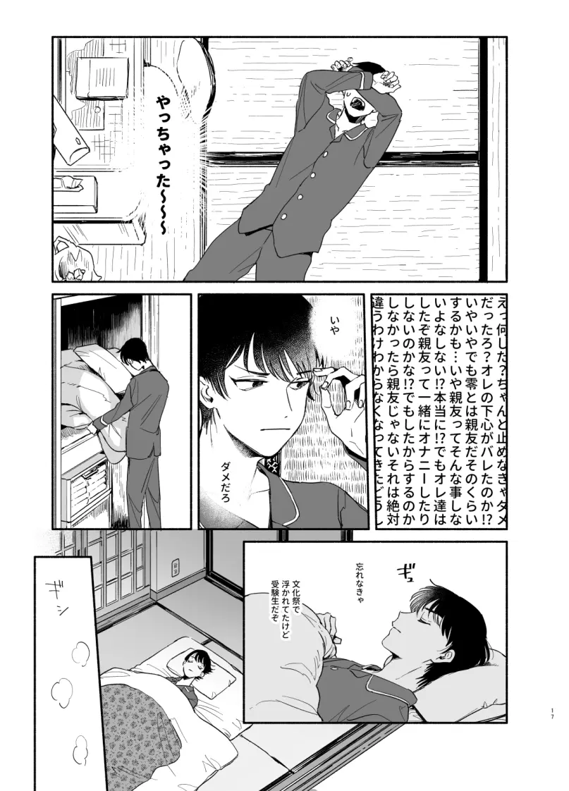 【Web再録】渡り鳥の宝箱 Page.16