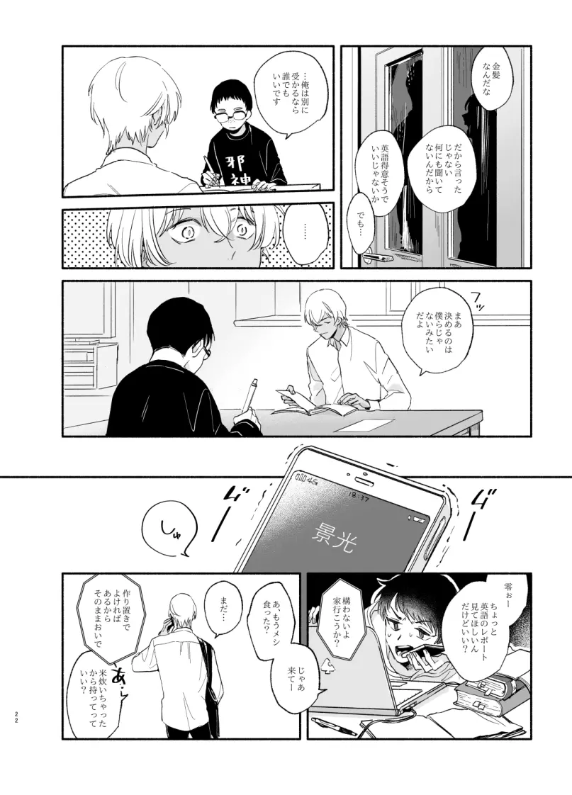 【Web再録】渡り鳥の宝箱 Page.21