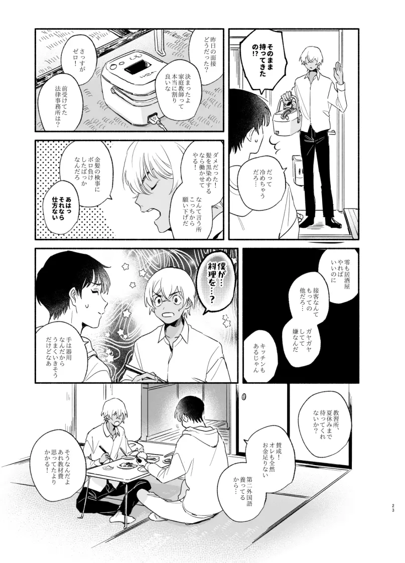 【Web再録】渡り鳥の宝箱 Page.22