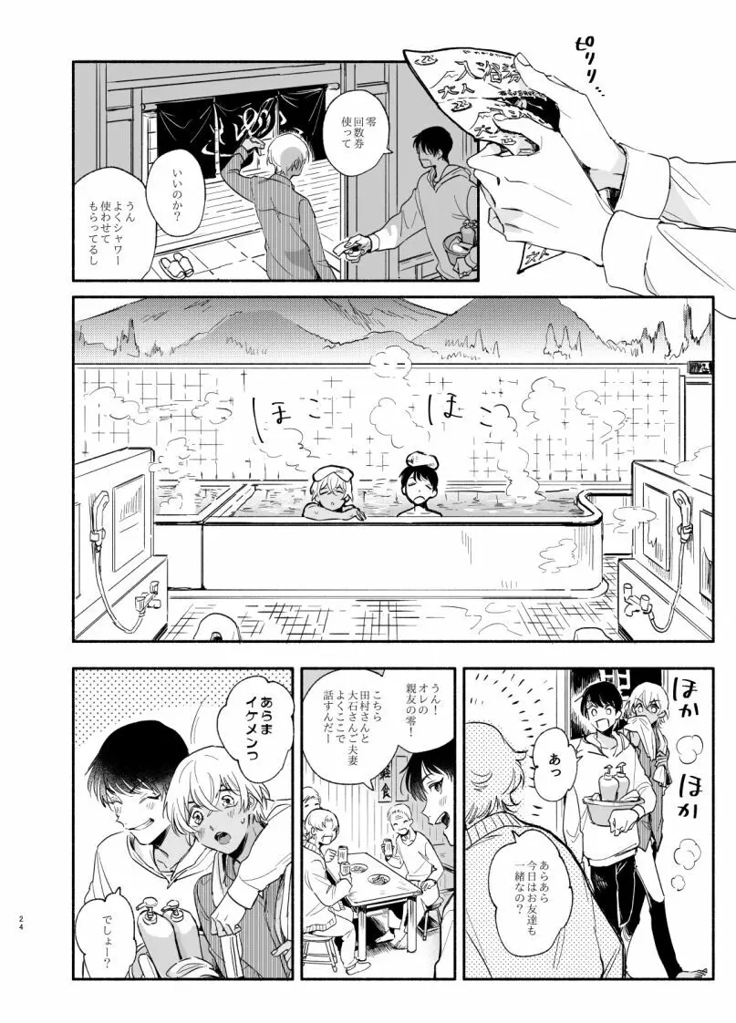 【Web再録】渡り鳥の宝箱 Page.23