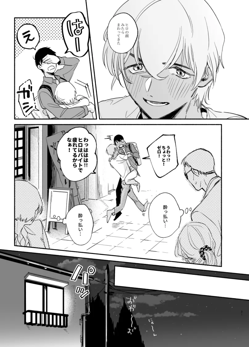 【Web再録】渡り鳥の宝箱 Page.30