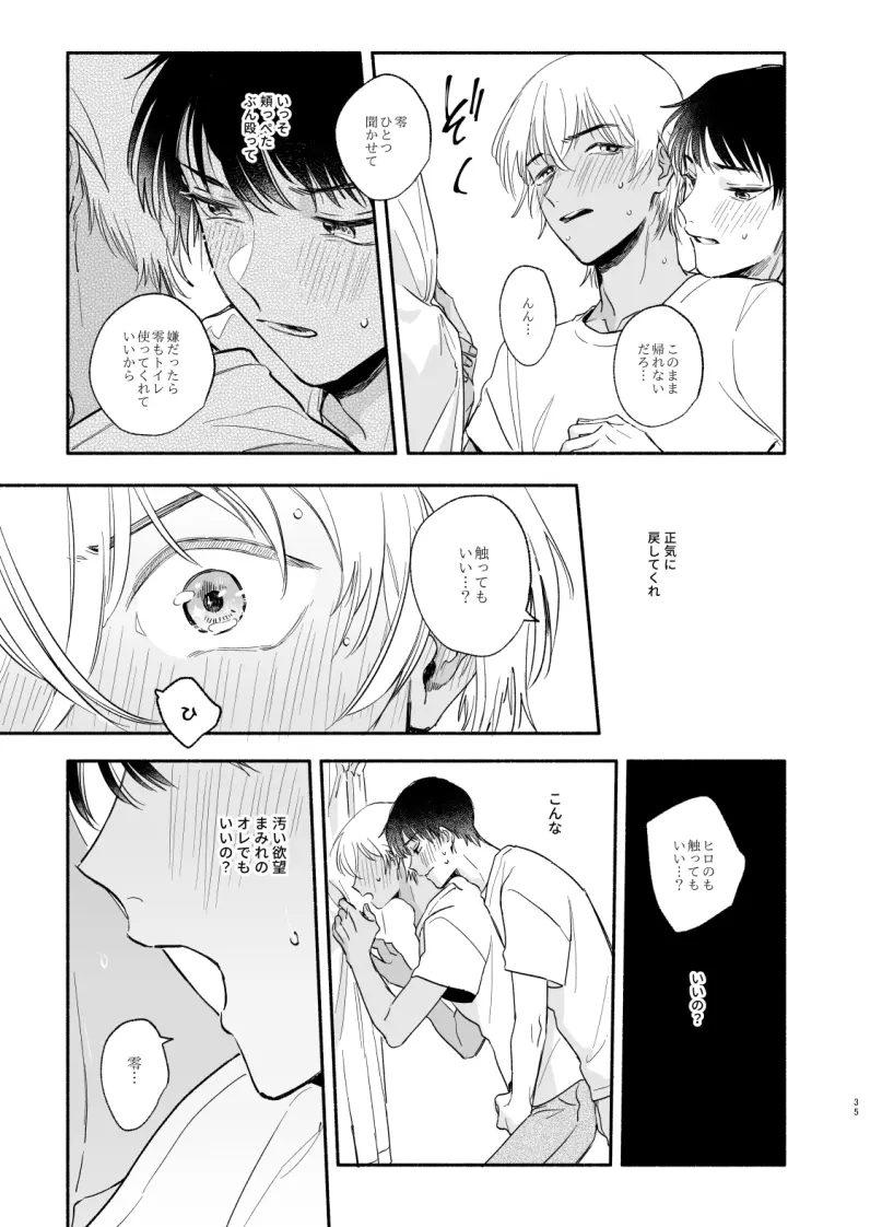 【Web再録】渡り鳥の宝箱 Page.34