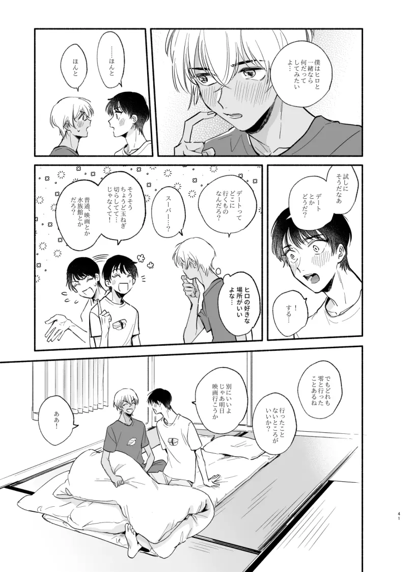 【Web再録】渡り鳥の宝箱 Page.40