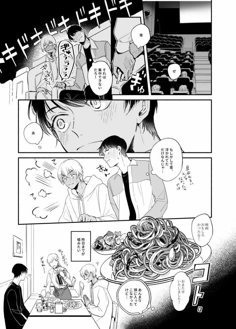 【Web再録】渡り鳥の宝箱 Page.42