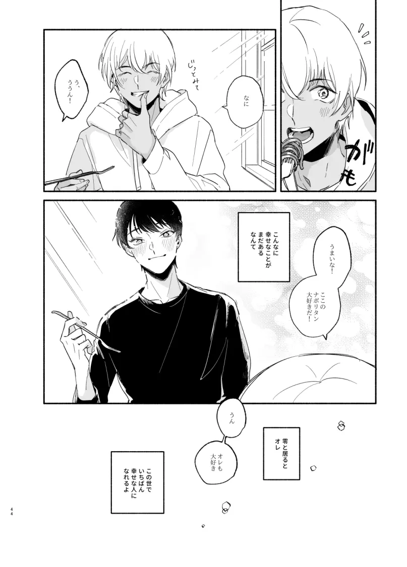 【Web再録】渡り鳥の宝箱 Page.43