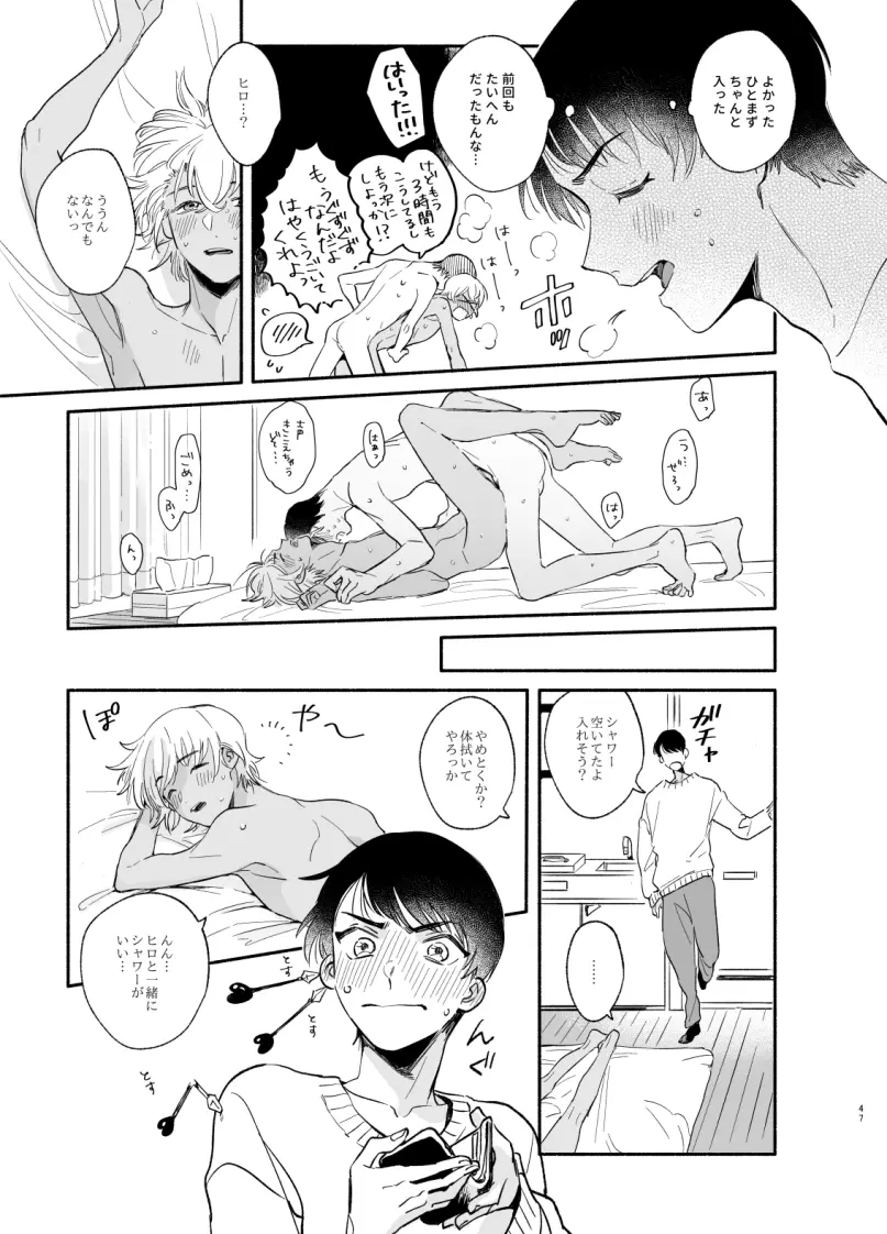 【Web再録】渡り鳥の宝箱 Page.46